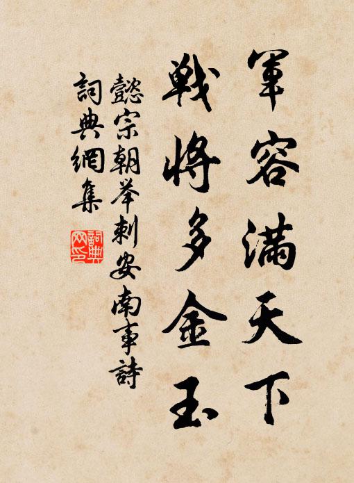 王道已淪昧 詩詞名句