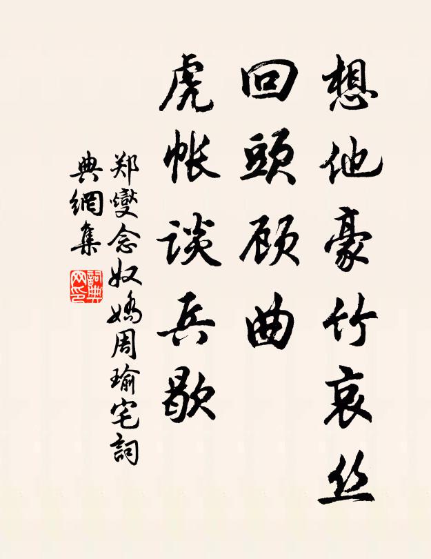 晨夕薦我眠風欞,曲肱時復呼真真 詩詞名句