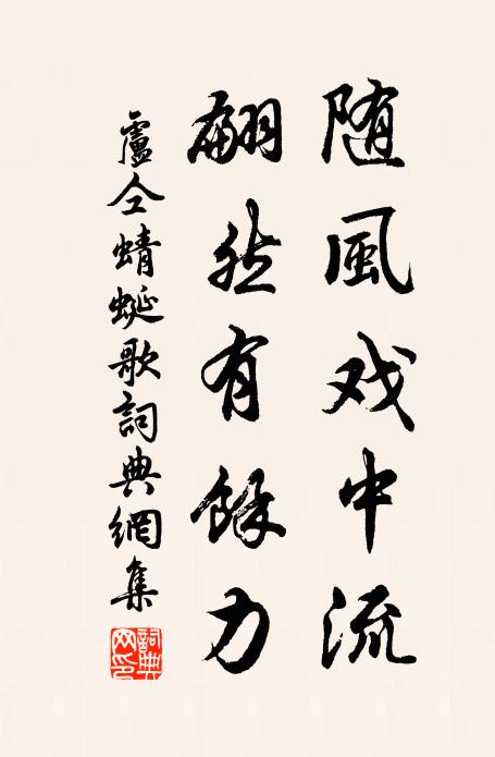 子午沖和連卯酉，春冬秋夏相攜 詩詞名句