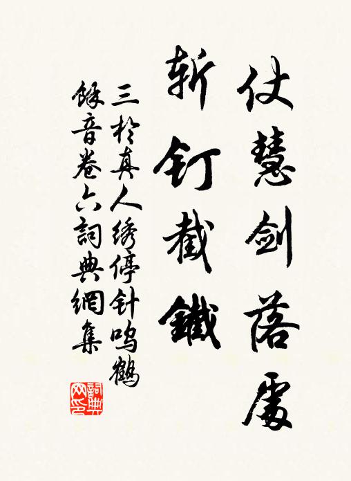 郎省刑章肅，侯邦政譽傳 詩詞名句