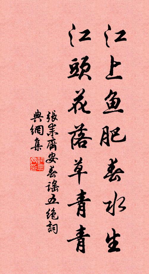 但保千金軀,清尊傾綠蟻 詩詞名句