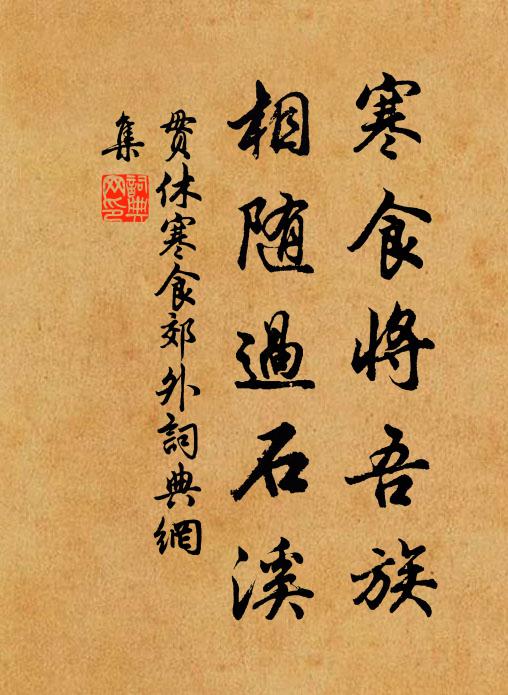 青青歌子衿，荒穢久不治 詩詞名句