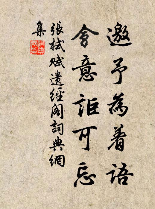 莫為無辜惜才術,聖明求治正焦勞 詩詞名句