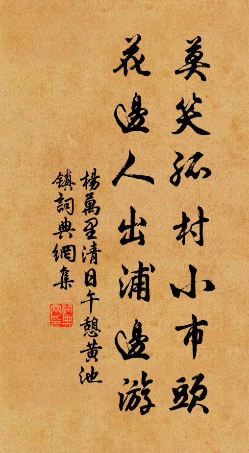 別狐貉，辨蚖虺 詩詞名句