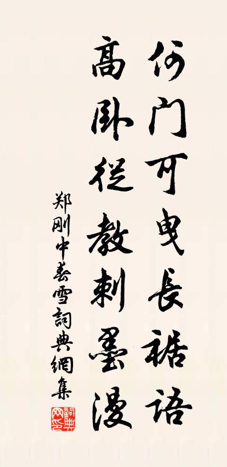 翻經靈運推不去,愛酒淵明挽不來 詩詞名句