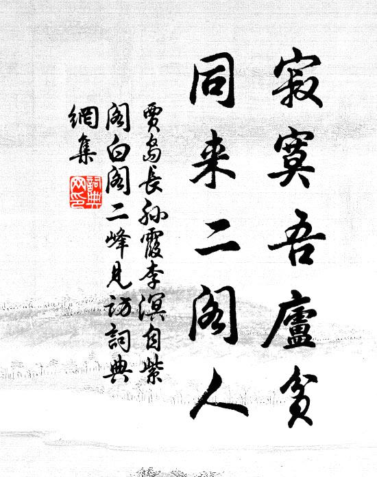 日下冰山難把玩,雨中土偶任漂流 詩詞名句