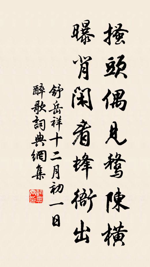 小小樓居著散仙，淵明真趣本幽然 詩詞名句