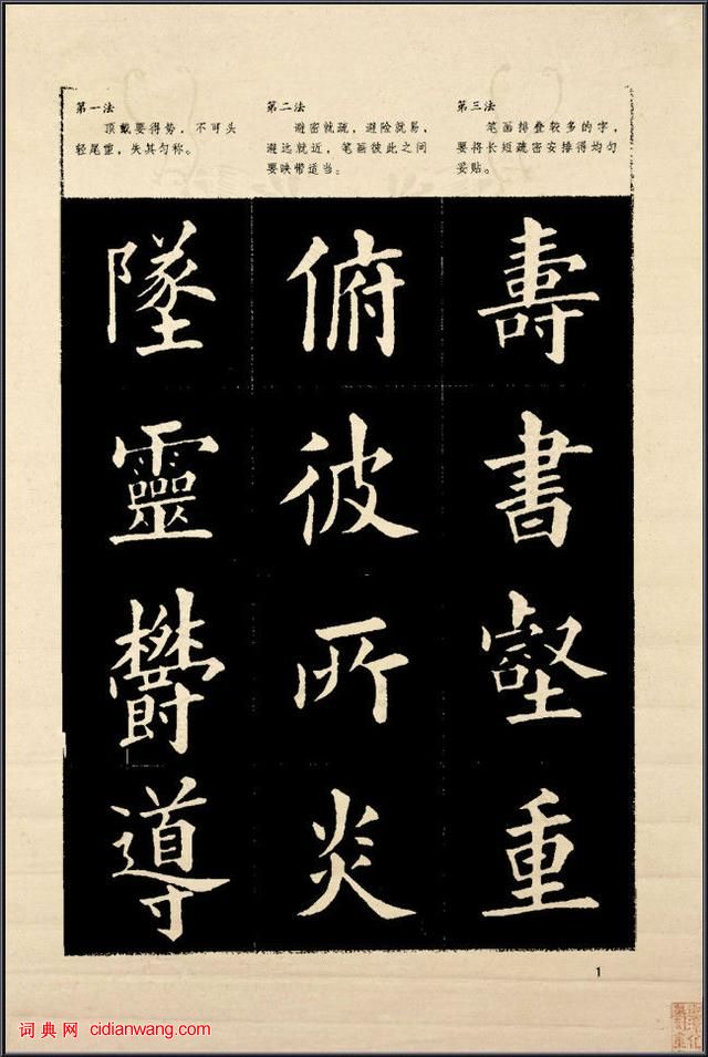 歐楷間架結構128法