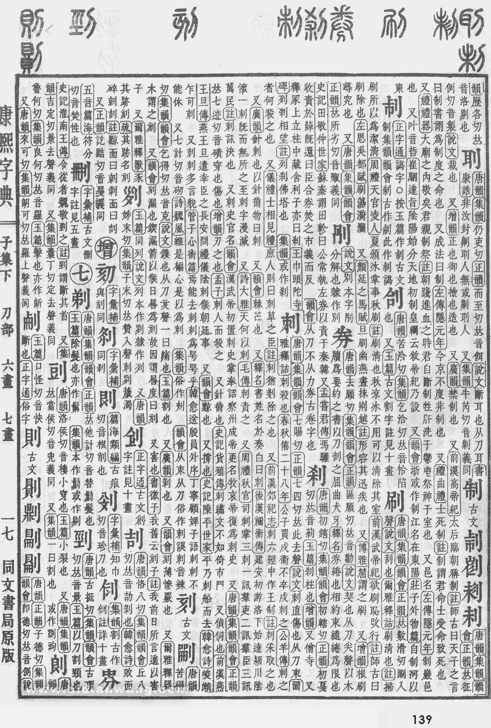 康熙字典掃描版第139頁
