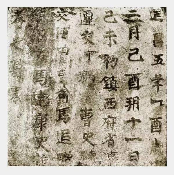 新疆高昌墓磚墨跡欣賞