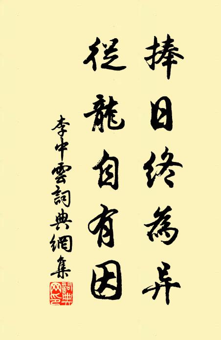 乞與此翁元不稱，他年留待大蘇書 詩詞名句