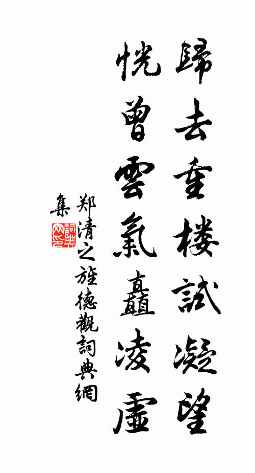 先後唱和如歌鐘,君還清班朝九重 詩詞名句