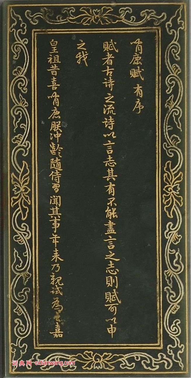 乾隆行書《碧玉前後哨鹿賦冊》