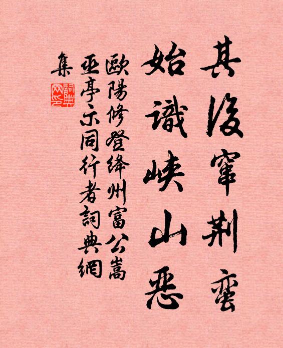 待鑿新池引一灣,更規高阜敞三間 詩詞名句