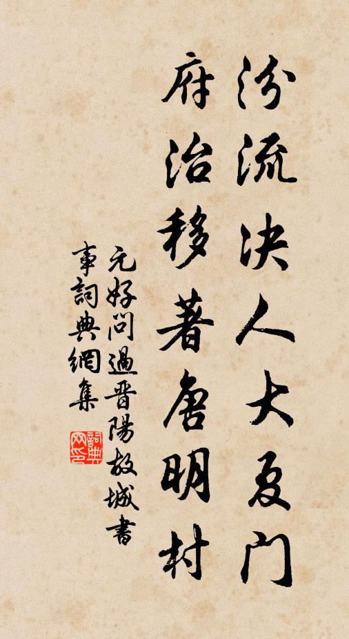 才良魚遇水,奸墨雀逢鸇 詩詞名句