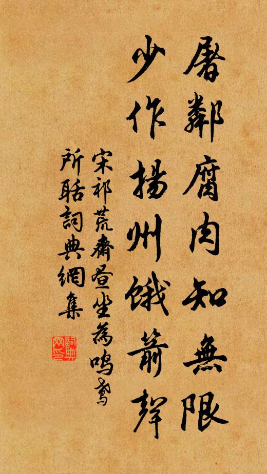 一自高唐人去，秋風幾許摧殘 詩詞名句