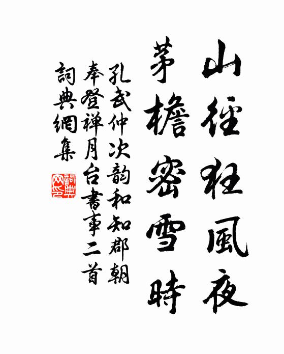 曾駕飈車蟾宮去,幾回批、借月支風敕 詩詞名句