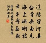 張繼詩詞全集_張繼古詩文大全