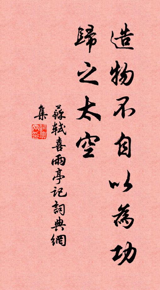 只道將家對寒食,三千風雨隔松楸 詩詞名句