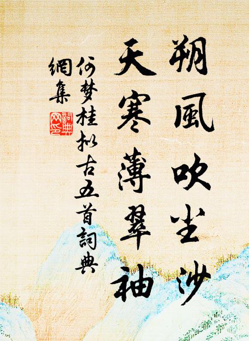 千年古木臥無梢，浪卷沙翻去似瓢 詩詞名句