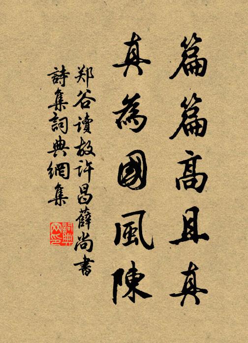 天童好真伴，何日更相親 詩詞名句