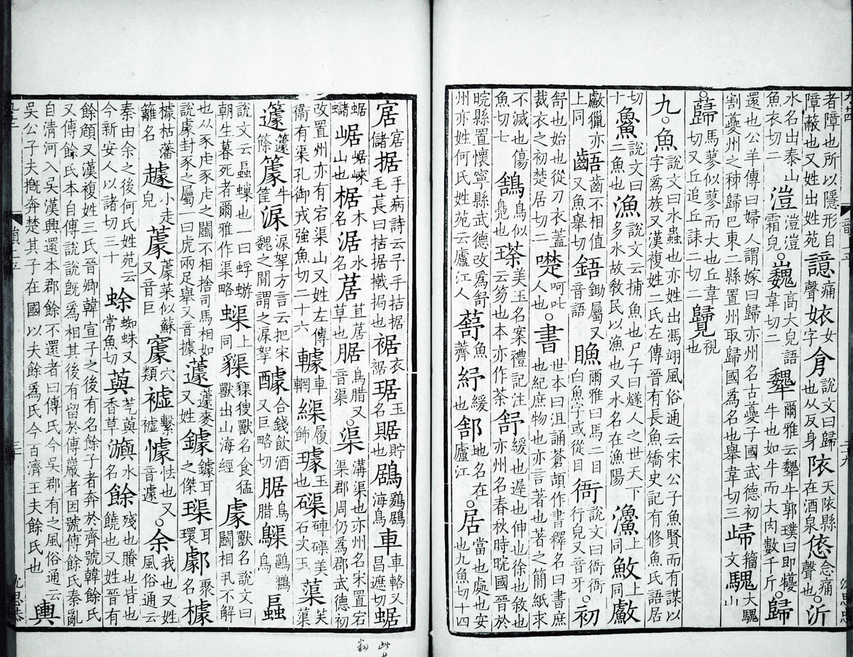 廣韻掃描版第1卷 第38頁