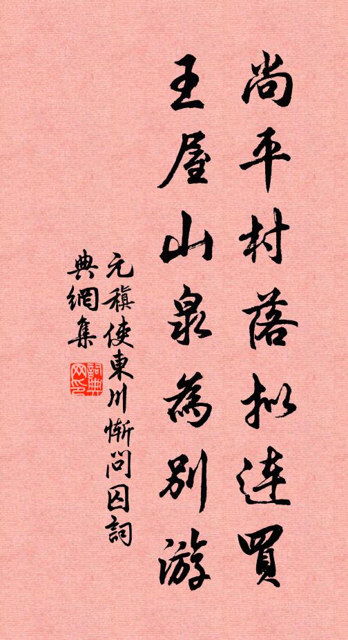 為語徂徠及新甫,同盟歲晏期不渝 詩詞名句