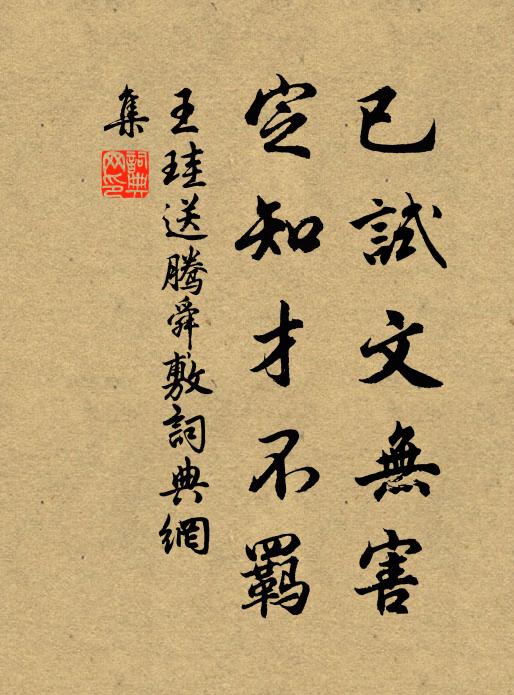 得從岳叟誠堪重，卻獻皋夔事更宜 詩詞名句