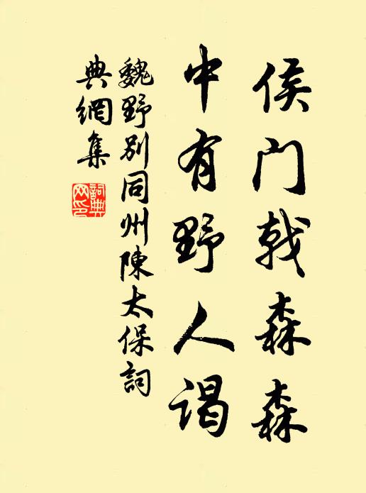 江左諸賢慕安石，貞元朝士獨劉郎 詩詞名句