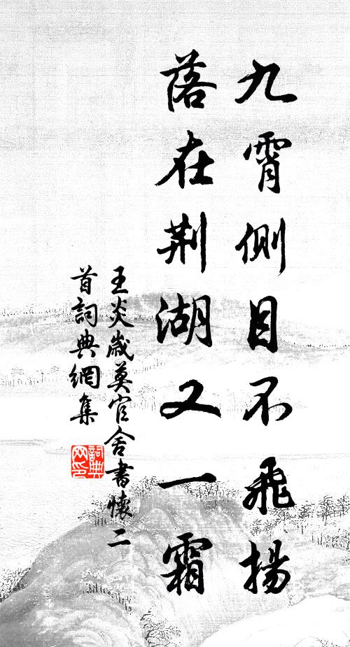 賜泰嗤原貧,由勇誚孔迂 詩詞名句