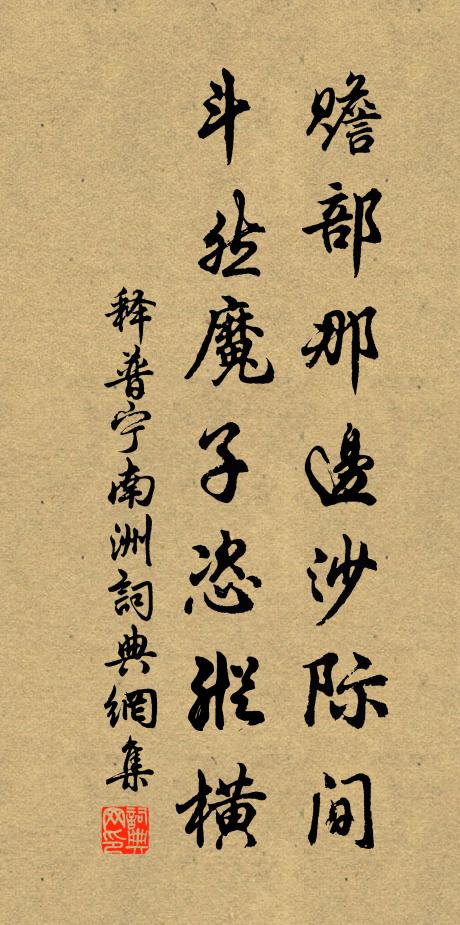 行年以禮古猶今，況已華顛雪滿簪 詩詞名句