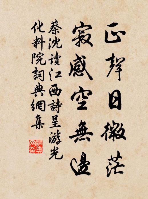 菌須蟲已蠹，果重鳥先鵮 詩詞名句