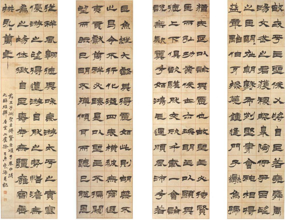 徐三庚隸書《節錄聖主得賢臣頌四條屏》