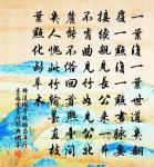 斜月照吟鞭 詩詞名句