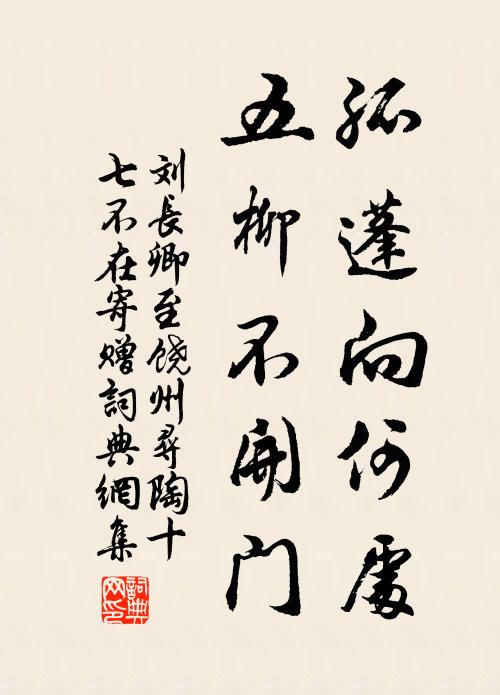紅羅斗帳里 詩詞名句