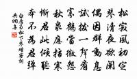 還人天與幸,弊俗日將清 詩詞名句