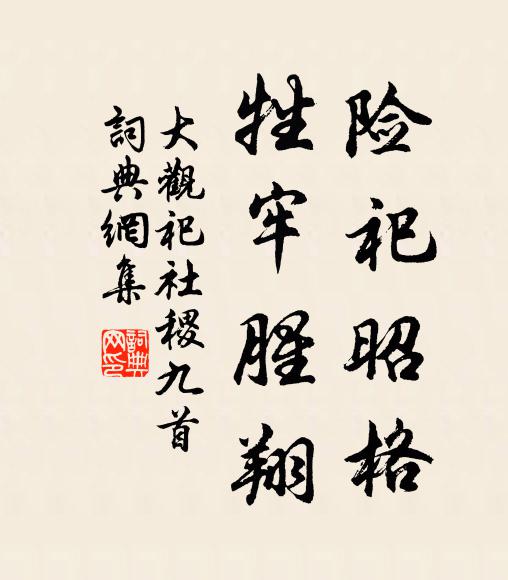 卻被兩般來點破，鶴呈丹頂樹頭紅 詩詞名句