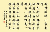 春日山中對雪有作原文_春日山中對雪有作的賞析_古詩文