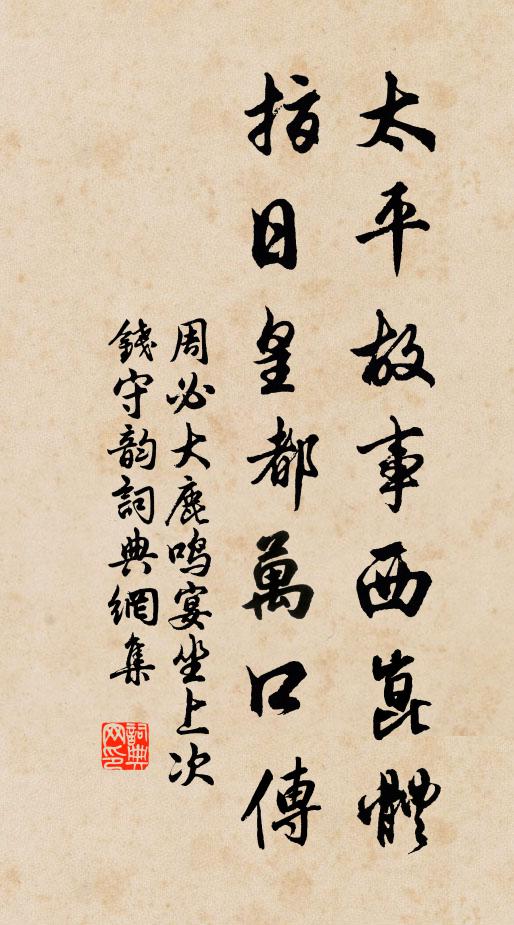 亭帶蒼崖古，松擎翠蓋鮮 詩詞名句
