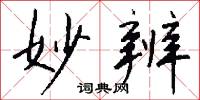 親子鑑定的意思_親子鑑定的解釋_國語詞典