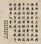 別早見未熟,入夢無定姿 詩詞名句