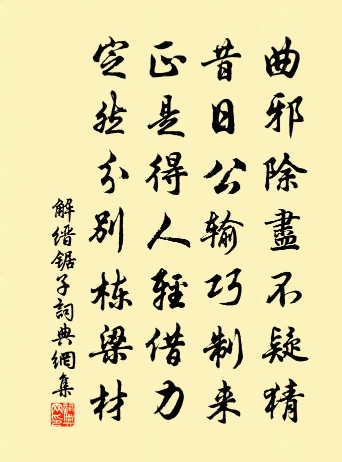 解縉鋸子書法作品欣賞