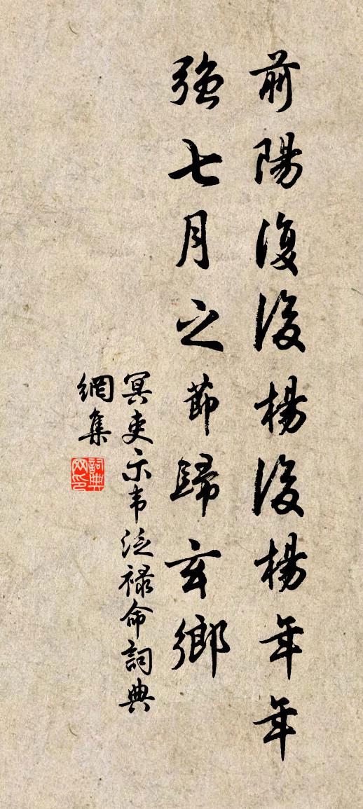 冥吏示韋泛祿命書法作品欣賞