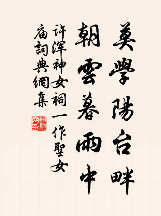 儲胥賴以供,閭閻賴以阜 詩詞名句