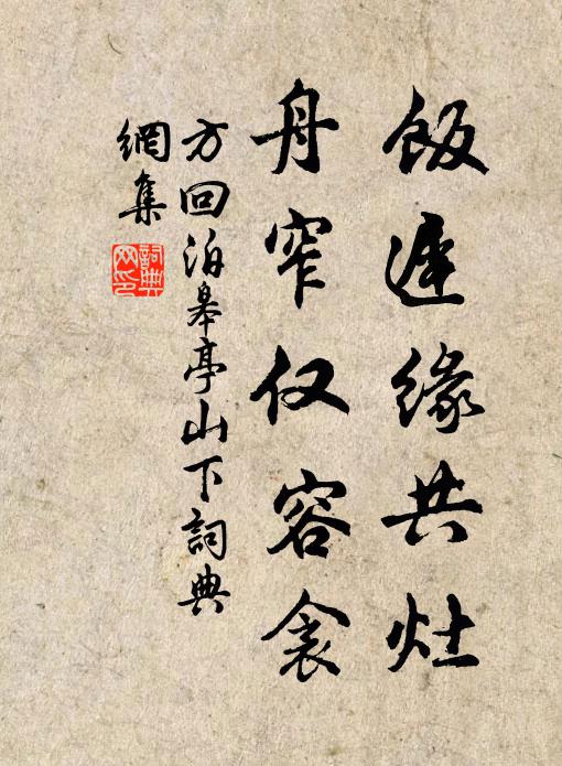 與公同時富貴人,名字磨滅隨蟣蚤 詩詞名句