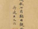 謝稚柳《跋王鐸草書詩卷》_謝稚柳書法作品欣賞