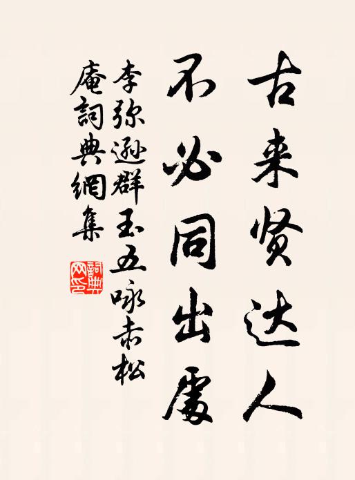 日者人間世,家傅洛下書 詩詞名句