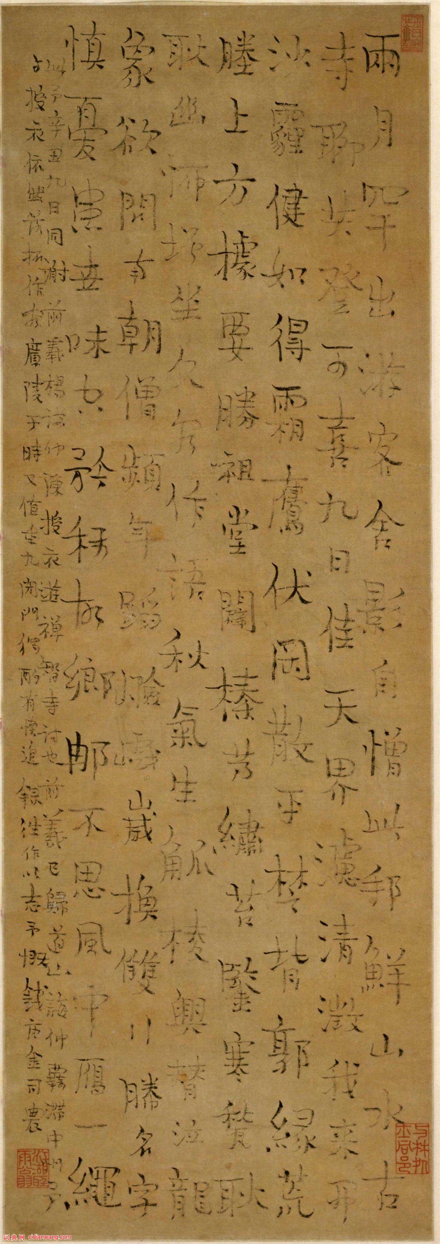 金農楷書《游禪智寺五言詩》