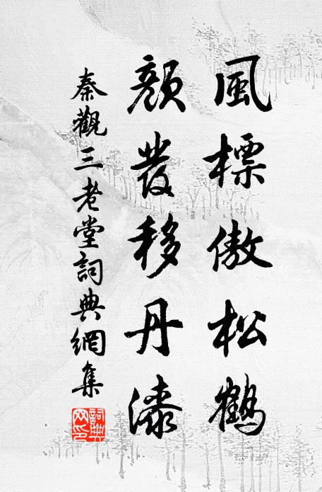 漢祖過沛亦有歌，秦王破陣非無作 詩詞名句