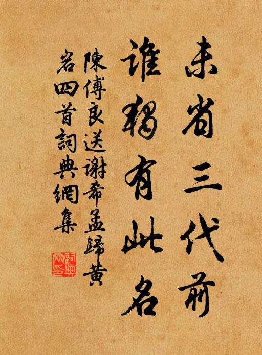 曾識當年駐金節，尚存遺墨勒堅珉 詩詞名句